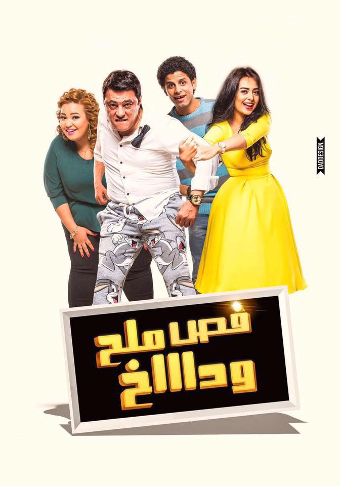 فيلم فص ملح وداخ